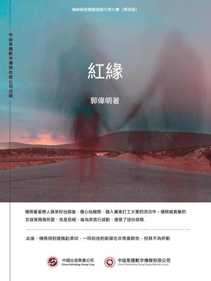紅緣 - 繁體中文版 - cover