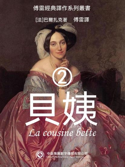貝姨2 - 繁體中文版 - cover
