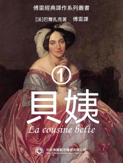 貝姨1 - 繁體中文版 - cover