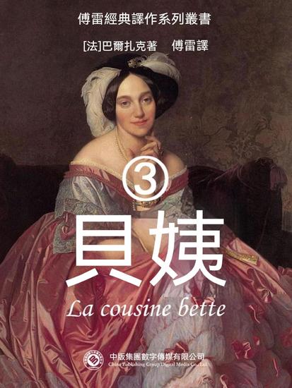 貝姨3 - 繁體中文版 - cover