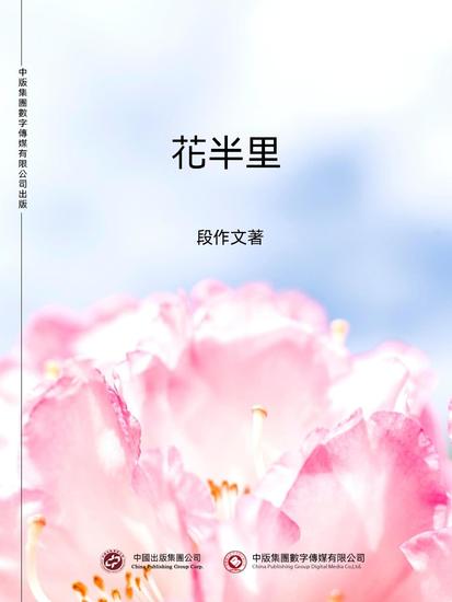 花半里 - 繁體中文版 - cover