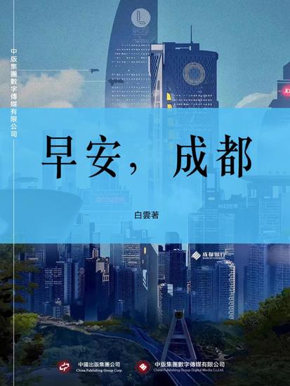 早安，成都 - 繁體中文版 - cover