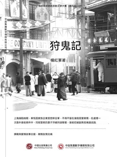 狩鬼記 - 繁體中文版 - cover