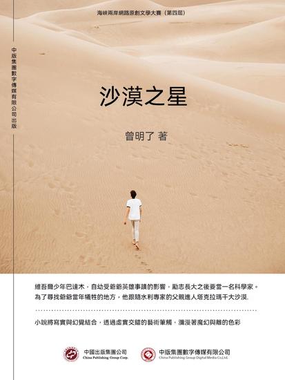 沙漠之星 - 繁體中文版 - cover