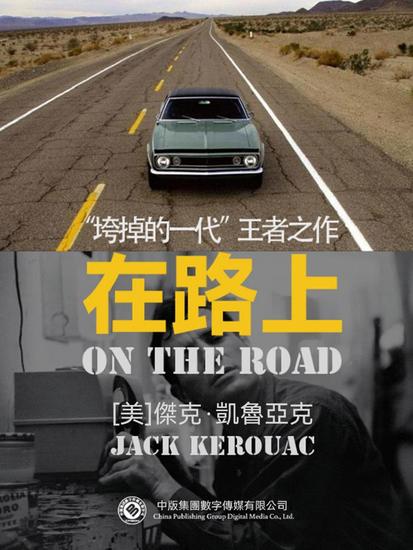 在路上 - 繁體中文版 - cover