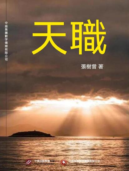 天職 - 繁體中文版 - cover