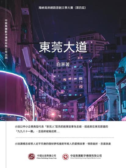 東莞大道 - 繁體中文版 - cover