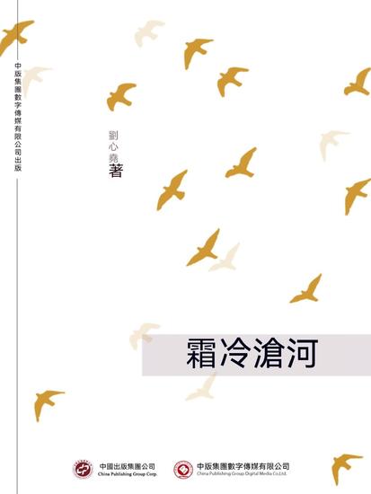 霜冷滄河 - 繁體中文版 - cover
