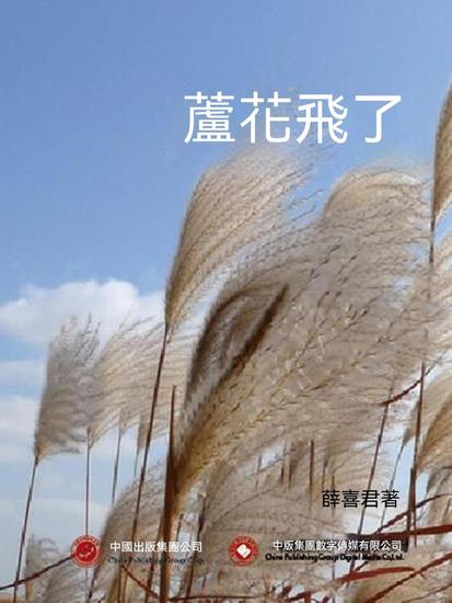 蘆花飛了 - 繁體中文版 - cover