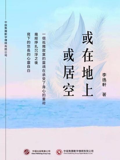 或在地上或居空 - 繁體中文版 - cover