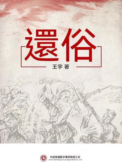 還俗 - 繁體中文版 - cover