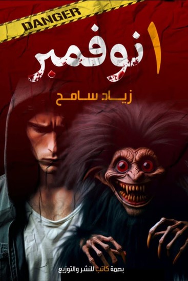 واحد نوفمبر - cover