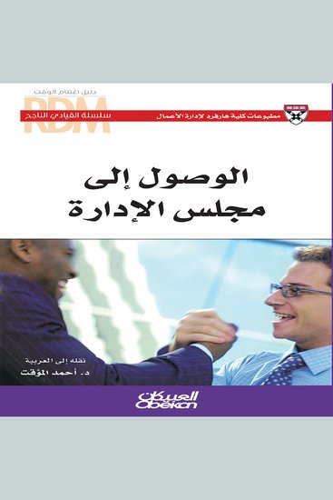 الوصول إلى مجلس الادارة - cover