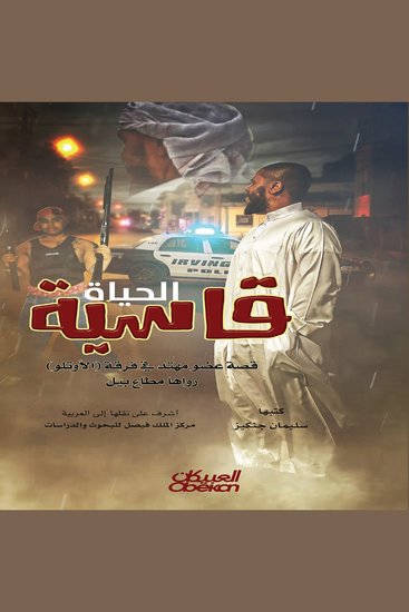 الحياة قاسية - cover