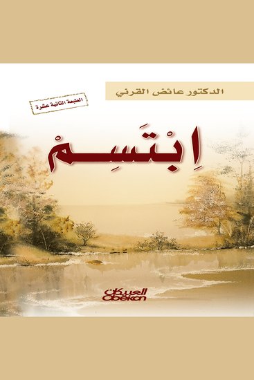 ابتسم - cover