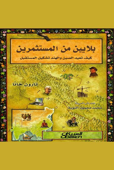 بلايين من المستثمرين - cover