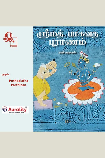 Srimad Bhagavata Puraanam - ஸ்ரீமத் பாகவத புராணம் - cover