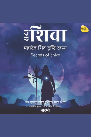 Sadaa Shiva - Mahadev Shiv Drushti Rahasya (Hindi) - cover