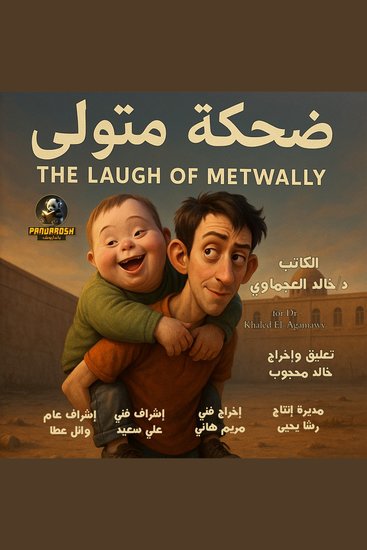 The Laugh of Metwally - A philosophical and psychological story - cover