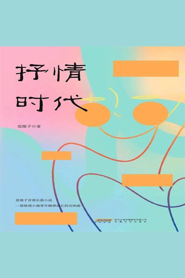 抒情时代 - cover