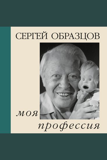 Моя профессия - cover