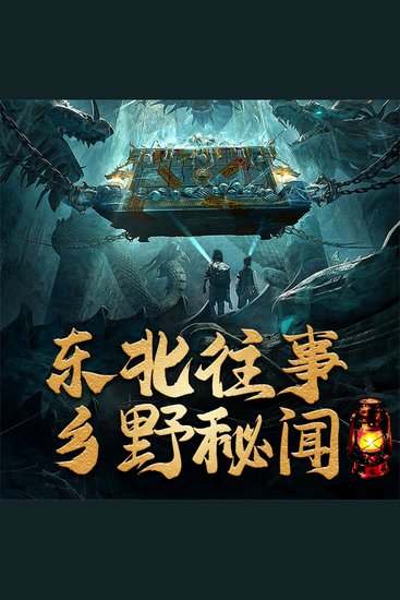 东北往事 - cover