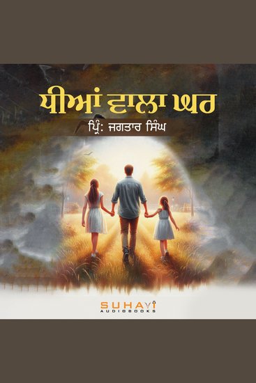 Dheean Vala Ghar - cover