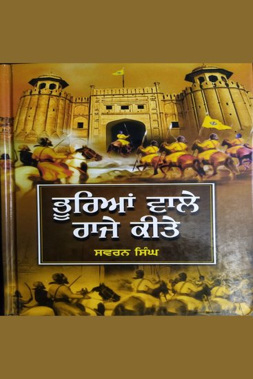 Bhureya Wale Raje Kite - cover