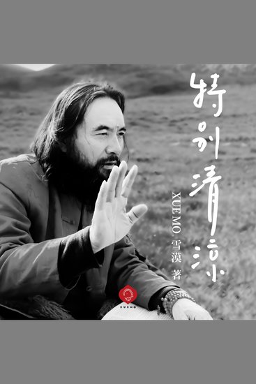 Exceptional Coolness - Timeless Wisdom in Words and Art - cover