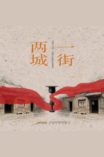 一街两城 - cover