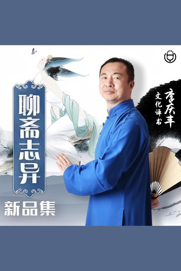 聊斋志异新品集 第八卷 - cover