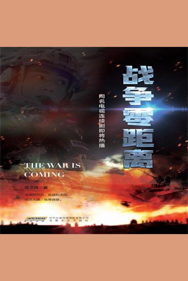 战争零距离 - cover