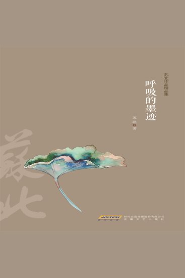 呼吸的墨迹 - cover