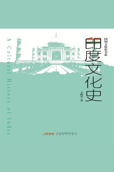 印度文化史 - cover
