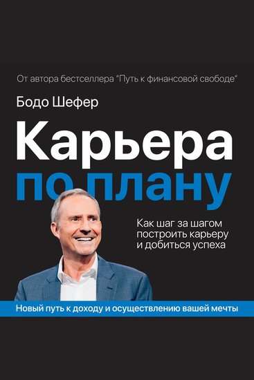 Career by Design - A Step-by-Step Guide to Building a Successful Career - cover