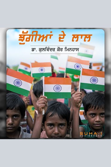 Jhugian De Lal - cover