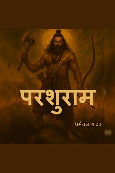 Parashuram [परशुराम] - The Tale of the Doom of Kshatriyas [क्षत्रियों के काल की गाथा] - cover