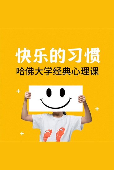 快乐的习惯：哈佛大学经典心理课 - cover