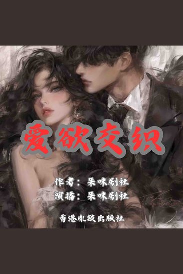 爱欲交织 - 都市爱情短篇小说集 - cover