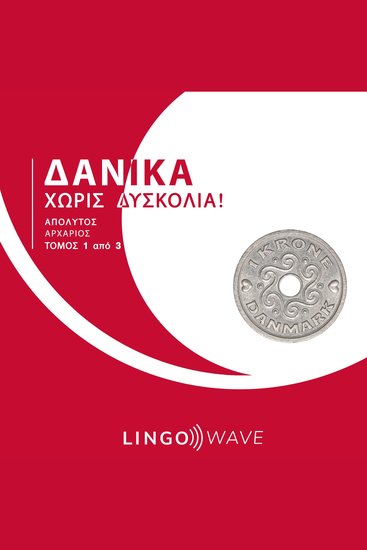 Δανικά Χωρίς δυσκολία! - Απόλυτος Αρχάριος - Τόμος 1 από 3 - cover