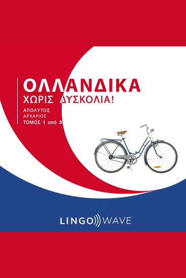 Ολλανδικά Χωρίς δυσκολία! - Απόλυτος Αρχάριος - Τόμος 1 από 3 - cover