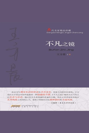 不凡之镜 - cover