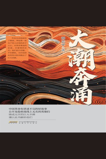 大潮奔涌 - cover