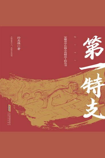 第一特支 - cover