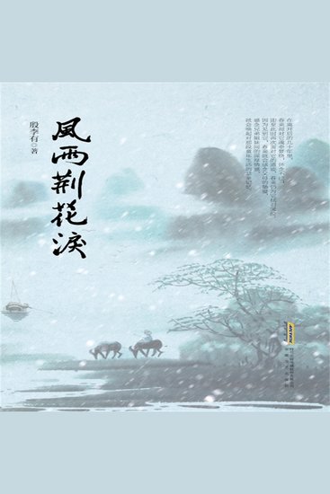 风雨荆花泪 - cover