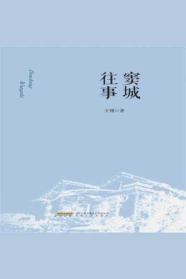 窦城往事 - cover