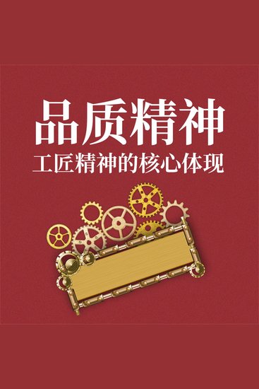 品质精神：工匠精神的核心体现 - cover