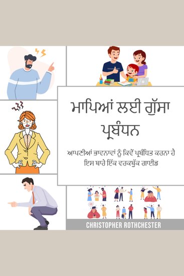 ਮਾਪਿਆਂ ਲਈ ਗੁੱਸਾ ਪ੍ਰਬੰਧਨ ਆਪਣੀਆਂ ਭਾਵਨਾਵਾਂ ਨੂੰ ਕਿਵੇਂ ਪ੍ਰਬੰਧਿਤ ਕਰਨਾ ਹੈ ਇਸ ਬਾਰੇ ਇੱਕ ਵਰਕਬੁੱਕ ਗਾਈਡ - cover