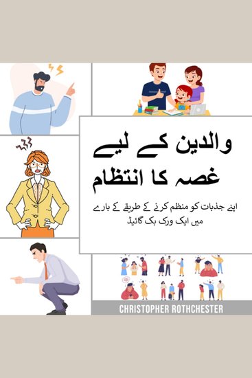 والدین کے لیے غصہ کا انتظام: اپنے جذبات پر قابو پانے کے لیے ایک ورک بک گائیڈ - cover