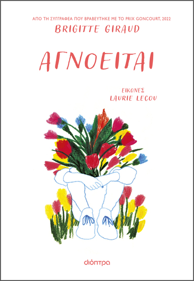 Αγνοείται - cover